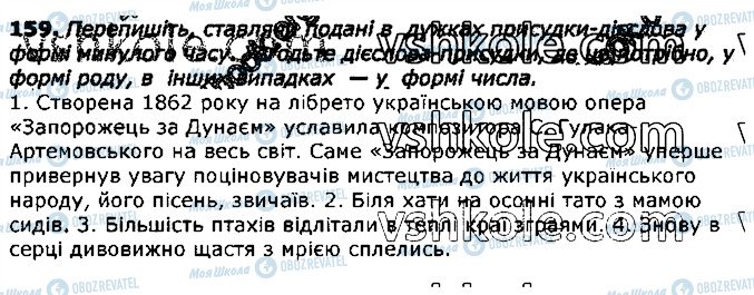 ГДЗ Українська мова 11 клас сторінка 159