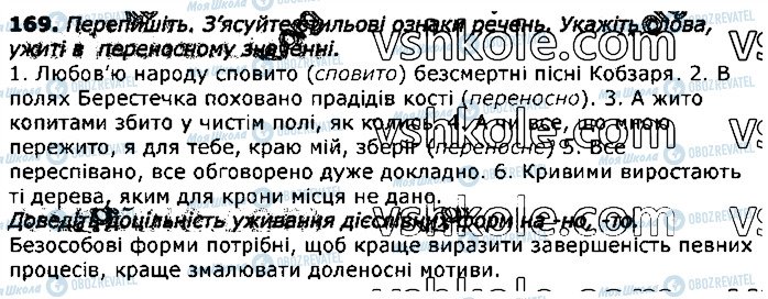 ГДЗ Українська мова 11 клас сторінка 169