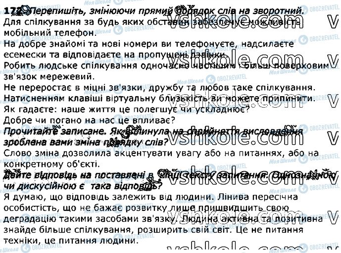 ГДЗ Українська мова 11 клас сторінка 172
