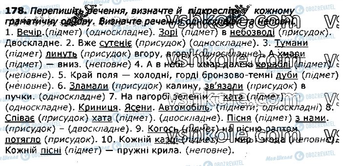 ГДЗ Українська мова 11 клас сторінка 178