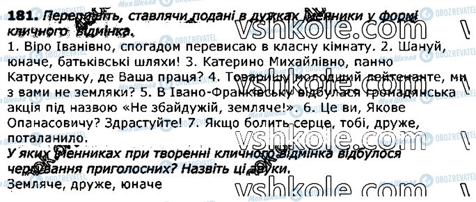 ГДЗ Українська мова 11 клас сторінка 181