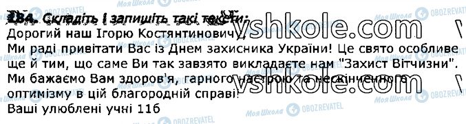 ГДЗ Українська мова 11 клас сторінка 184