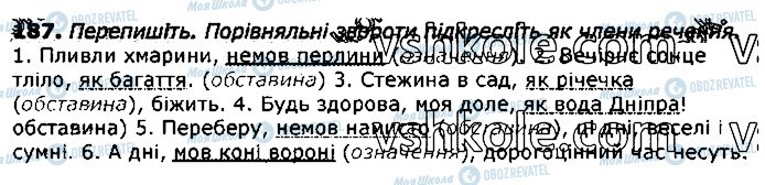 ГДЗ Українська мова 11 клас сторінка 187