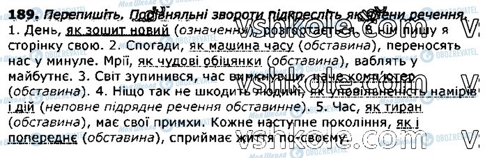ГДЗ Укр мова 11 класс страница 189