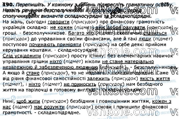 ГДЗ Українська мова 11 клас сторінка 190