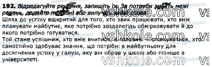 ГДЗ Українська мова 11 клас сторінка 192