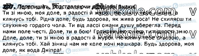 ГДЗ Укр мова 11 класс страница 207
