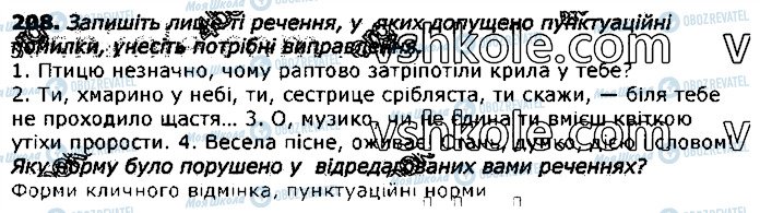 ГДЗ Укр мова 11 класс страница 208
