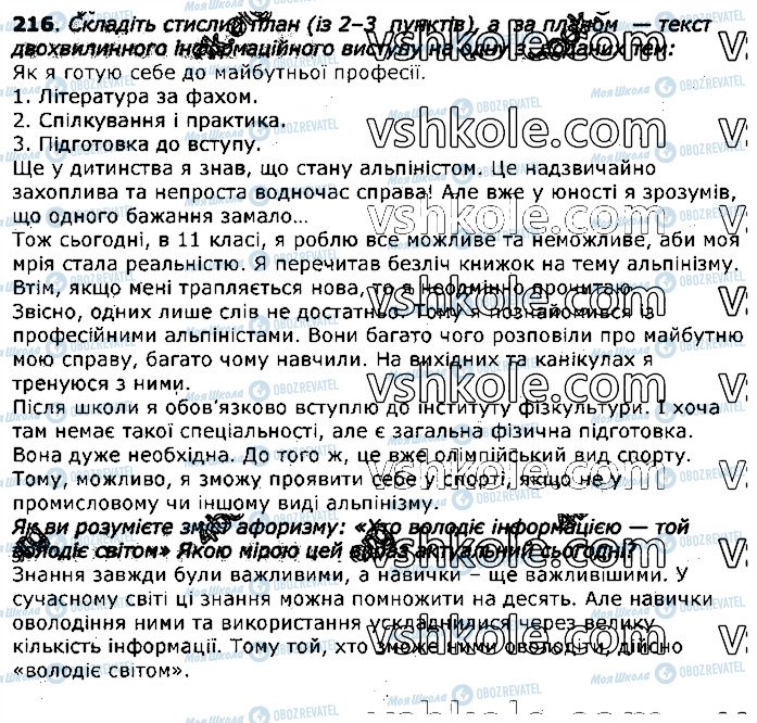 ГДЗ Укр мова 11 класс страница 216