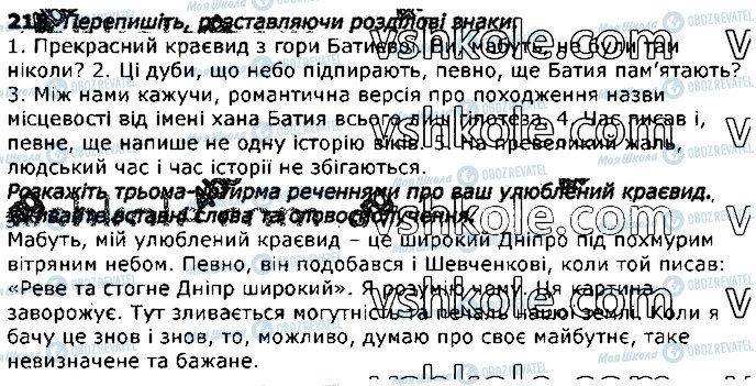 ГДЗ Укр мова 11 класс страница 218