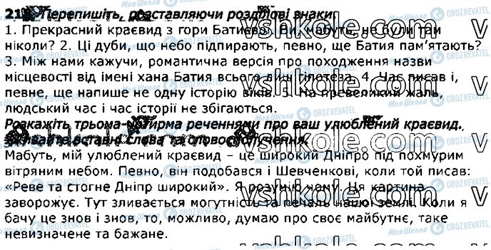 ГДЗ Українська мова 11 клас сторінка 218