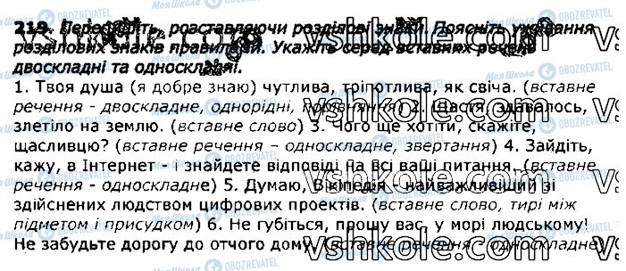 ГДЗ Українська мова 11 клас сторінка 219