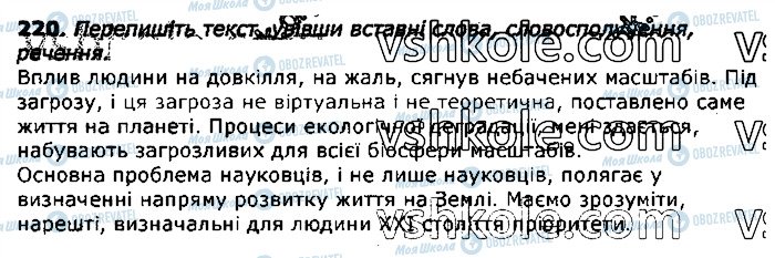 ГДЗ Укр мова 11 класс страница 220