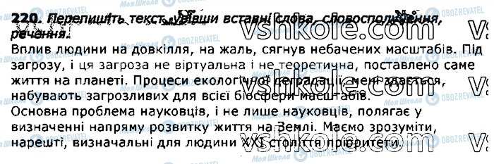 ГДЗ Українська мова 11 клас сторінка 220