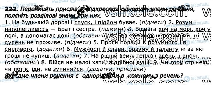 ГДЗ Українська мова 11 клас сторінка 222