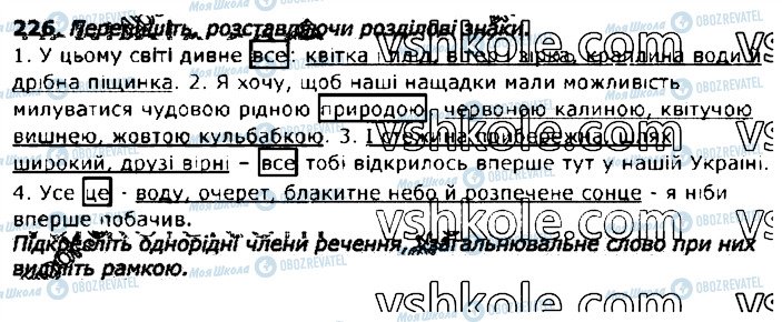 ГДЗ Українська мова 11 клас сторінка 226