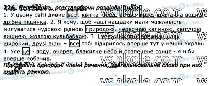ГДЗ Укр мова 11 класс страница 226
