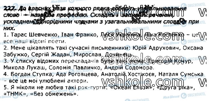 ГДЗ Українська мова 11 клас сторінка 227