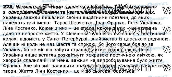 ГДЗ Українська мова 11 клас сторінка 228
