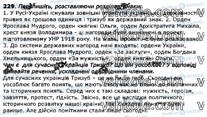 ГДЗ Укр мова 11 класс страница 229