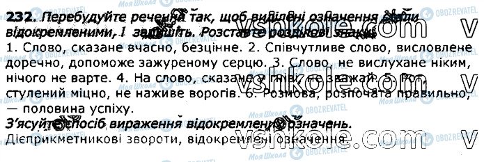 ГДЗ Українська мова 11 клас сторінка 232
