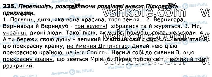 ГДЗ Українська мова 11 клас сторінка 235