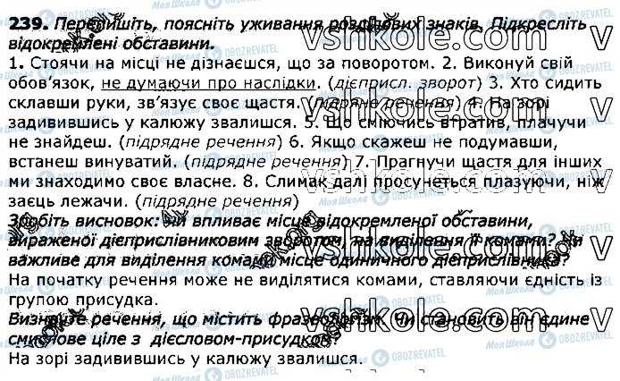 ГДЗ Українська мова 11 клас сторінка 239