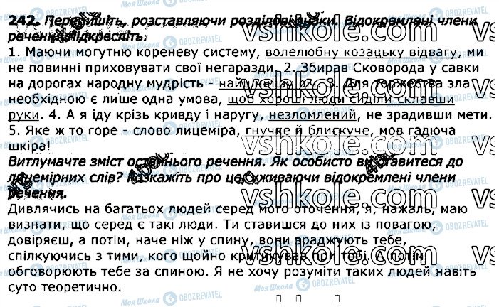 ГДЗ Українська мова 11 клас сторінка 242