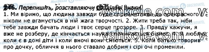ГДЗ Укр мова 11 класс страница 246