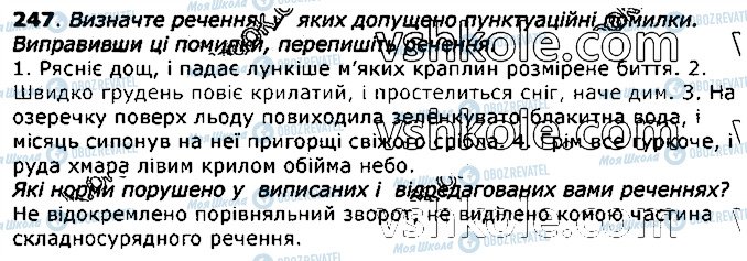 ГДЗ Українська мова 11 клас сторінка 247