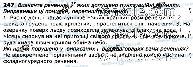 ГДЗ Укр мова 11 класс страница 247