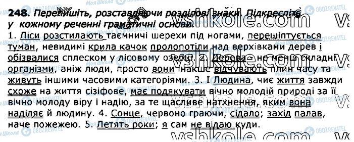 ГДЗ Українська мова 11 клас сторінка 248