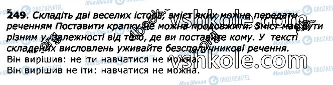 ГДЗ Українська мова 11 клас сторінка 249