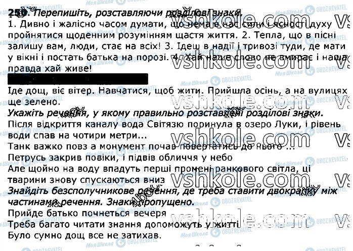 ГДЗ Українська мова 11 клас сторінка 250
