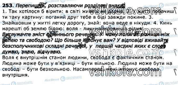 ГДЗ Українська мова 11 клас сторінка 253