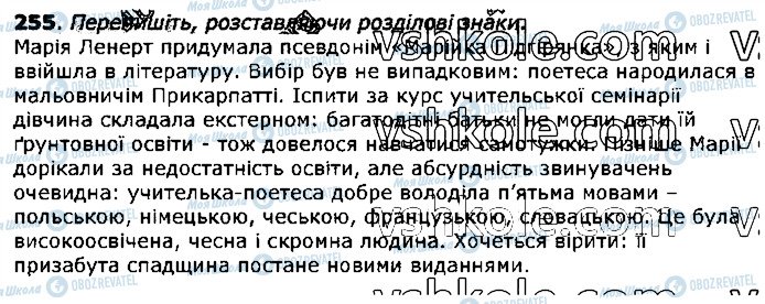 ГДЗ Українська мова 11 клас сторінка 255