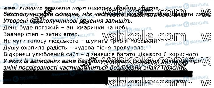 ГДЗ Українська мова 11 клас сторінка 258