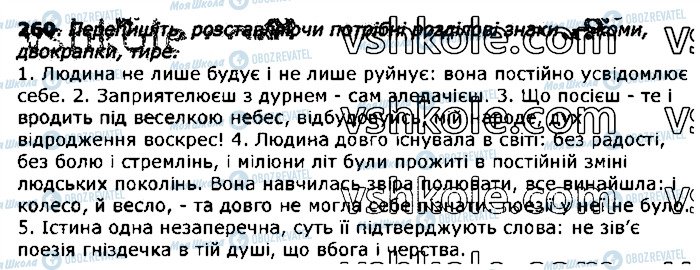 ГДЗ Українська мова 11 клас сторінка 260