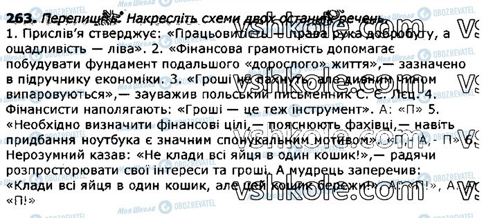 ГДЗ Українська мова 11 клас сторінка 263