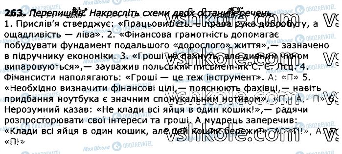 ГДЗ Укр мова 11 класс страница 263