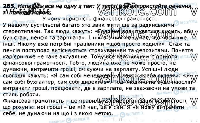 ГДЗ Укр мова 11 класс страница 265