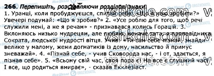 ГДЗ Укр мова 11 класс страница 266