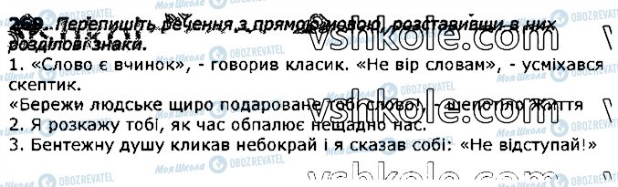ГДЗ Укр мова 11 класс страница 269