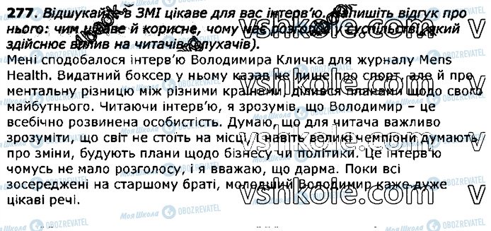 ГДЗ Українська мова 11 клас сторінка 277