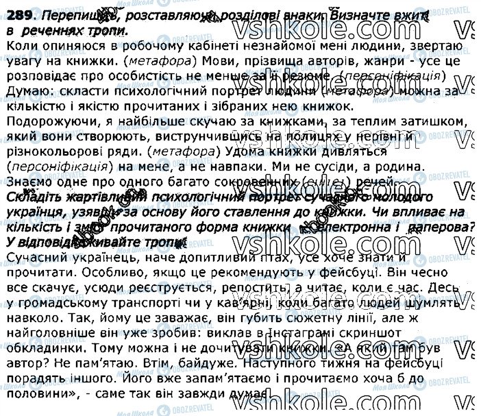 ГДЗ Укр мова 11 класс страница 289