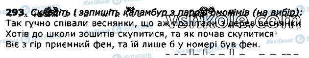 ГДЗ Українська мова 11 клас сторінка 293