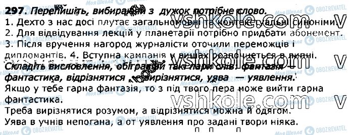 ГДЗ Українська мова 11 клас сторінка 297