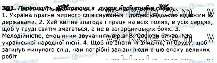 ГДЗ Українська мова 11 клас сторінка 301