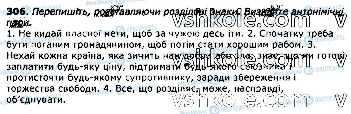 ГДЗ Українська мова 11 клас сторінка 306