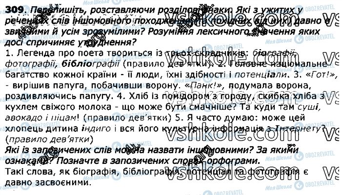 ГДЗ Українська мова 11 клас сторінка 309